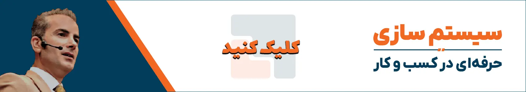 دوره سیستم سازی آرمان محمودی