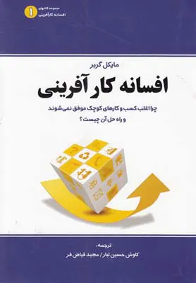 افسانه کارآفرینی